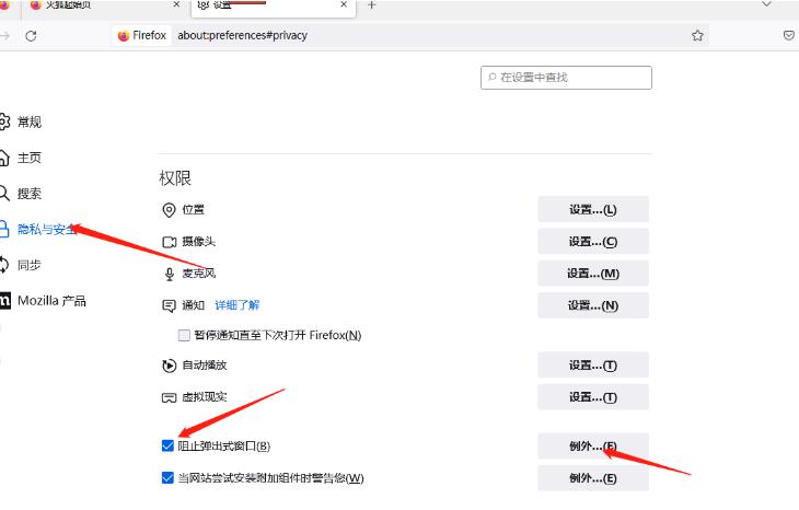 火狐浏览器如何添加信任站点？火狐浏览器添加信任站点方法