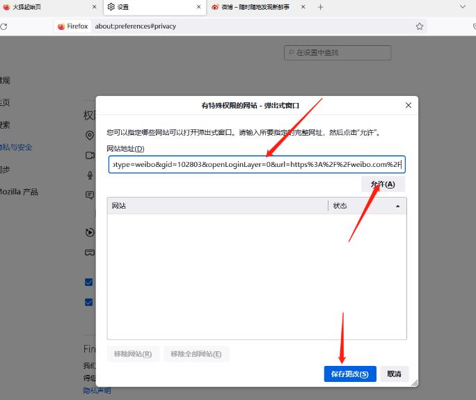 火狐浏览器如何添加信任站点？火狐浏览器添加信任站点方法