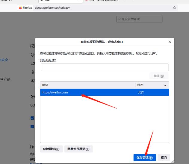 火狐浏览器如何添加信任站点？火狐浏览器添加信任站点方法