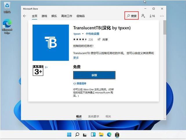 升级Win11 22623.885后TranslucentTB失效：任务栏不在透明化