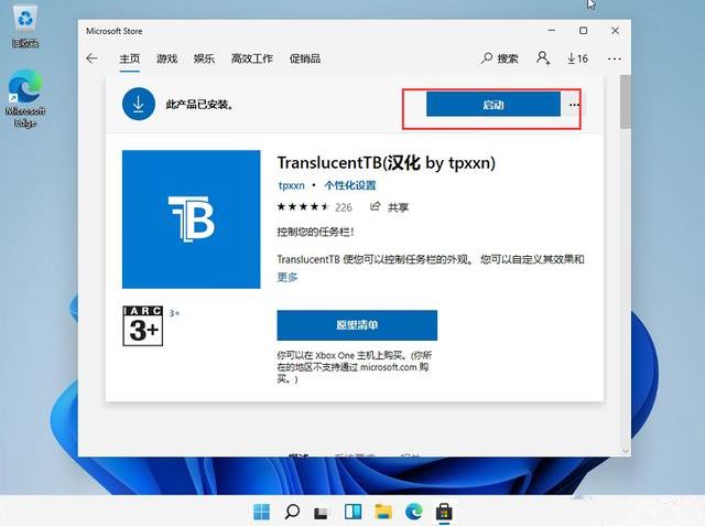 升级Win11 22623.885后TranslucentTB失效：任务栏不在透明化