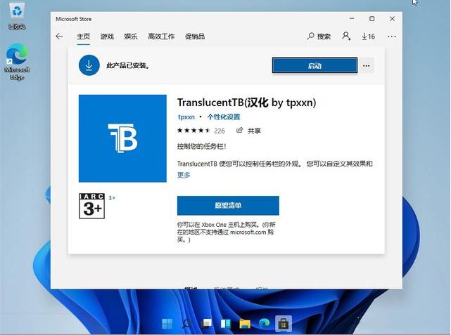 升级Win11 22623.885后TranslucentTB失效：任务栏不在透明化