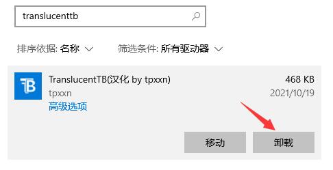 TranslucentTB如何卸载？TranslucentTB彻底卸载教程