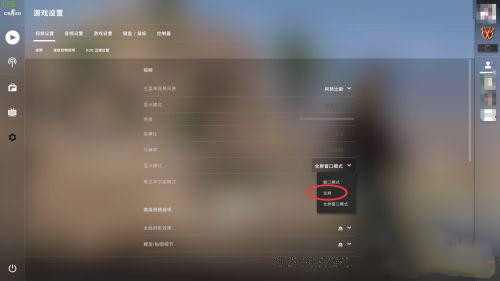 csgo怎么去除黑边？csgo去黑边详细教程