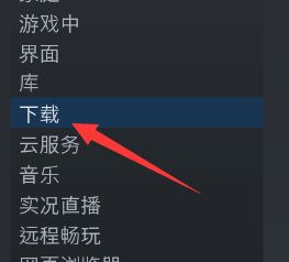 steam购买游戏提示无法连接到内容服务器怎么解决？