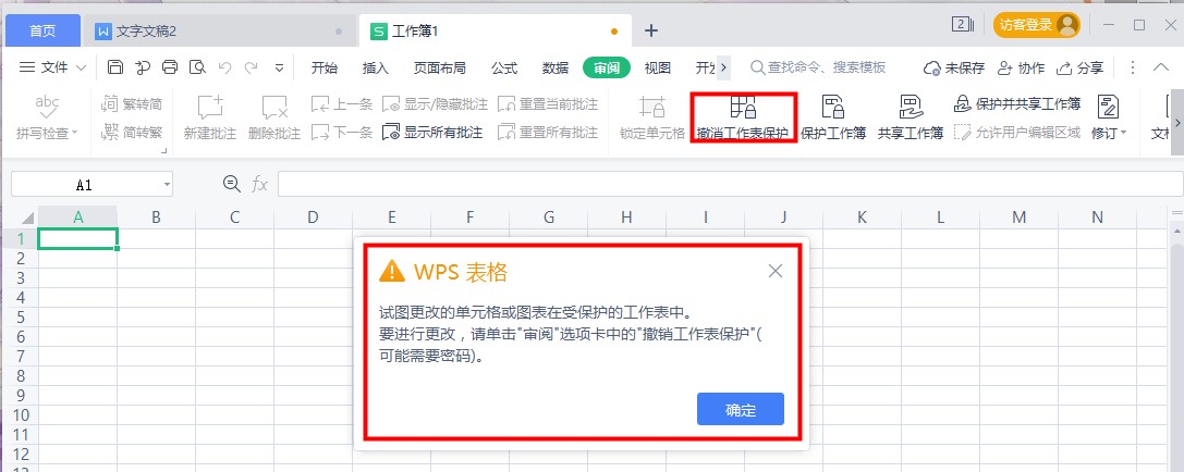 WPS表格数据如何防止被修改？wps表格数据锁定设置方法