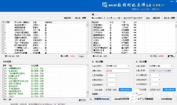 Excel数据对比大师
