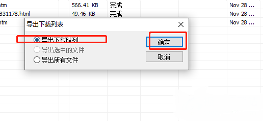 IDM下载器如何将下载队列导出？IDM下载器导出下载队列方法