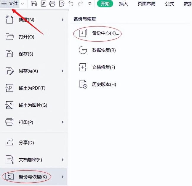 怎么找回丢失的excel文件？找回excel文件的四种方法