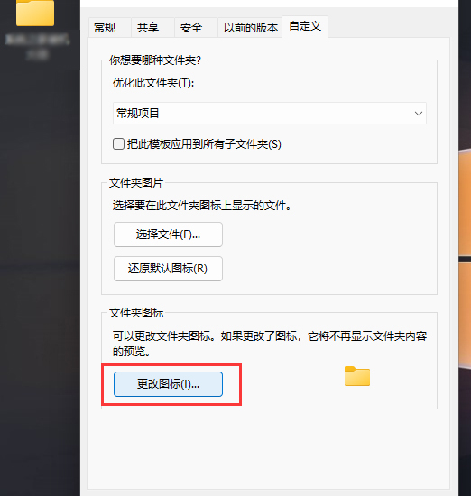 Win11如何创建透明文件夹？Win11透明文件夹设置方法