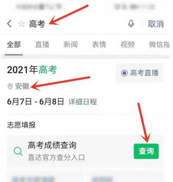 微信怎么查2023高考成绩？微信2023高考成绩查询教程