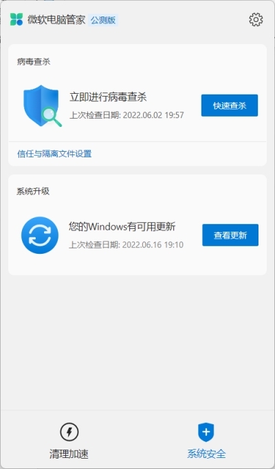 微软电脑管家2.1公测版本下载_微软电脑管家客户端免费下载2.1