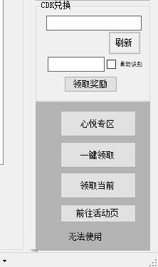 DNF自动领取活动助手