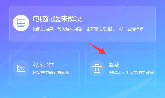 驱动人生检测驱动异常但没有修复按键怎么解决？