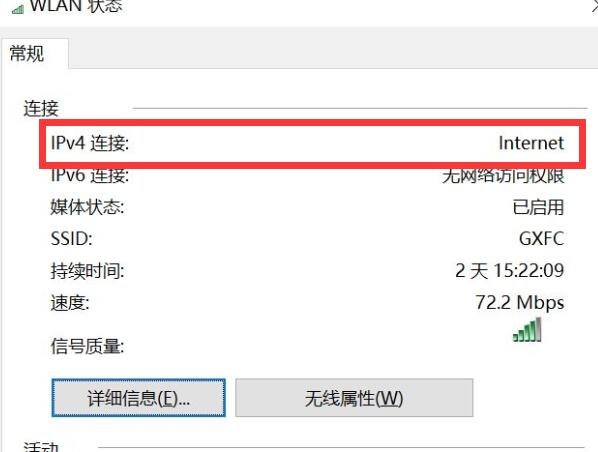 Win10连上wifi但提示无网络访问权限怎么办?