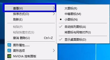 win10一键隐藏桌面图标怎么操作？win10一键隐藏桌面图标操作方法