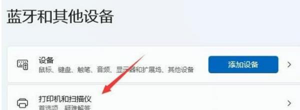 Win11 打印机的设置有问题无法打印怎么办？