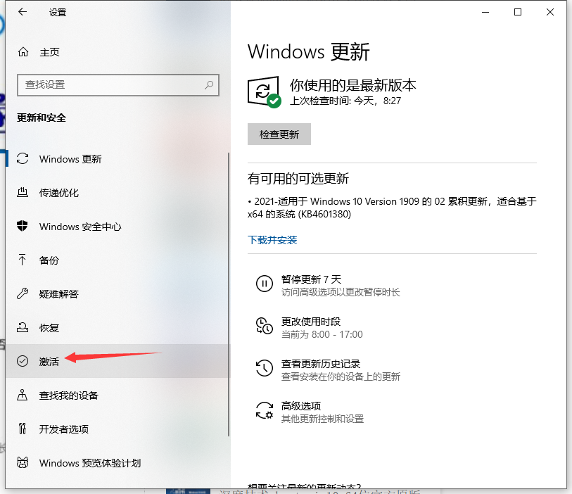 win10企业版怎么改成专业版？win10企业版转专业版教程