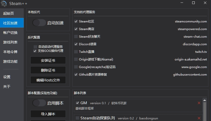 Steam++(Steam社区工具箱)