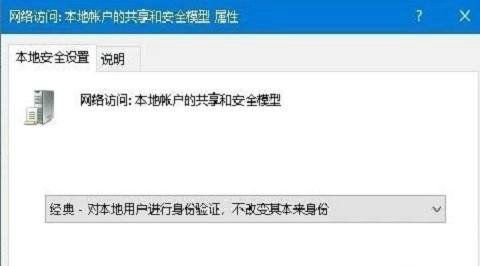 Win10网络共享无法访问权限怎么解决？