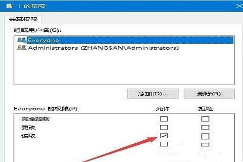 访问Win10共享文件夹提示没有权限怎么解决？