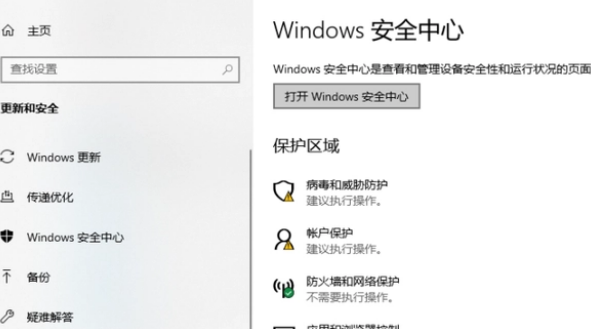 win10系统总是出现安全警报怎么办？win10系统总是出现安全警报详解