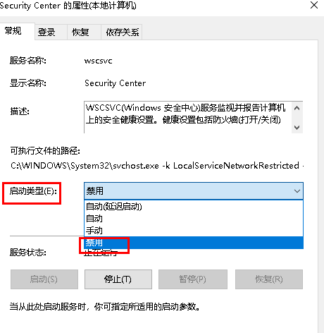 windows安全中心如何关闭