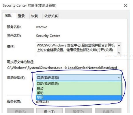 教你win10关闭Windows安全中心的解决方法