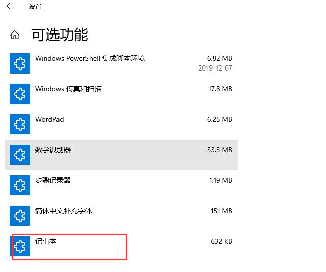 Win10纯净版系统没有记事本怎么解决？