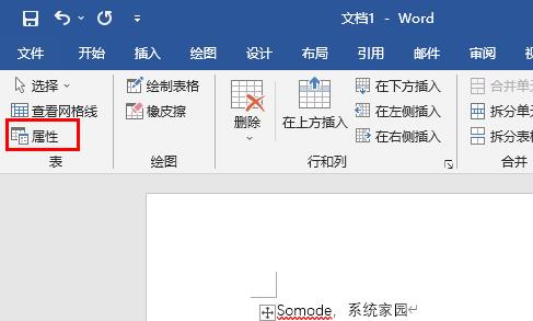 Word表格断开怎样连上同一页？word表格跨页断开怎么解决？