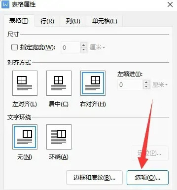 word表格如何不跨页显示？word表格不跨页设置方法