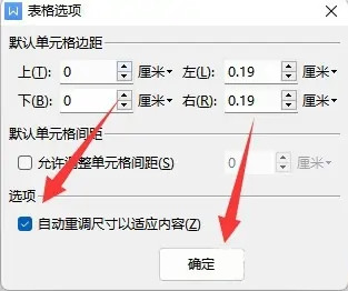 word表格如何不跨页显示？word表格不跨页设置方法