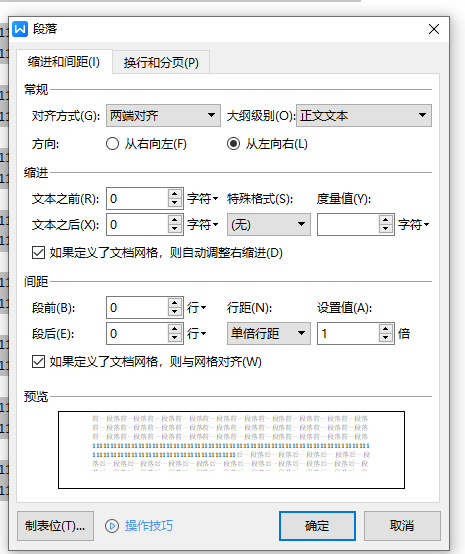 Word表格中文字不顶格怎么办？Word表格中文字不顶格怎么调整