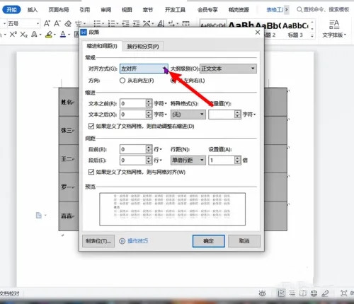 word表格字体怎么上下居中？word表格字体设置上下居中的方法