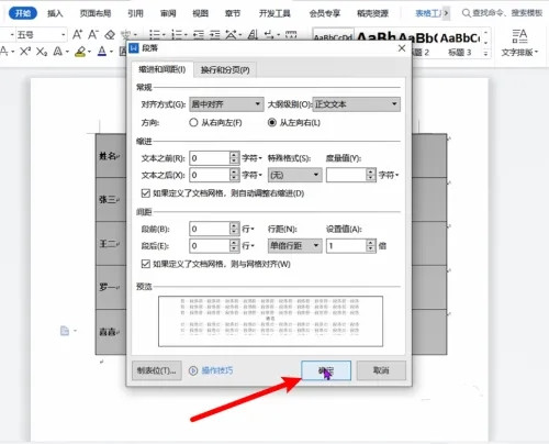 word表格字体怎么上下居中？word表格字体设置上下居中的方法