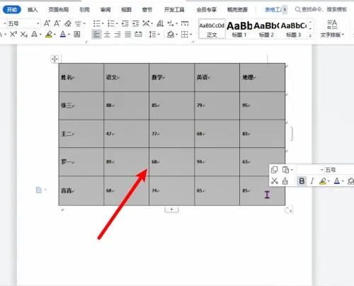 word表格字体怎么上下居中？word表格字体设置上下居中的方法