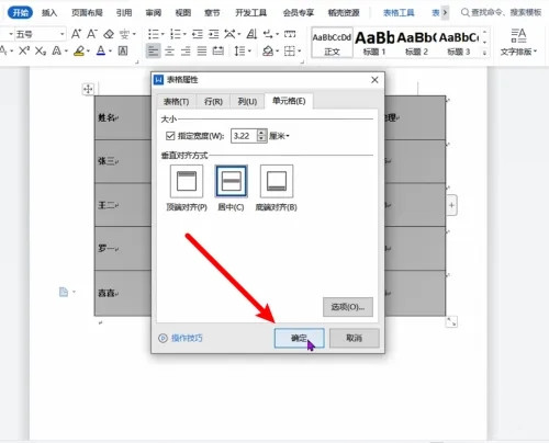 word表格字体怎么上下居中？word表格字体设置上下居中的方法