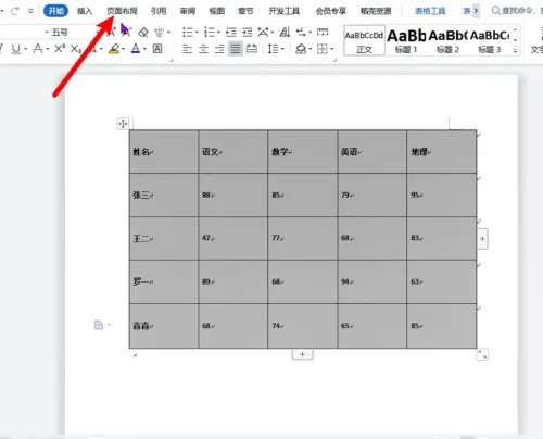 word表格字体怎么上下居中？word表格字体设置上下居中的方法