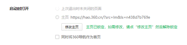 360安全浏览器把百度设为主页的方法