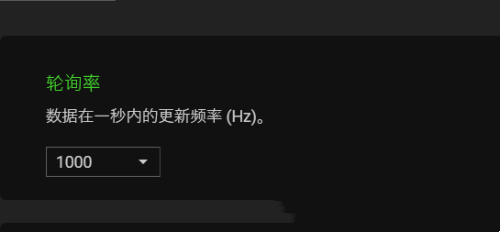 雷蛇鼠标驱动怎么设置轮询率？雷蛇驱动轮询率设置的方法