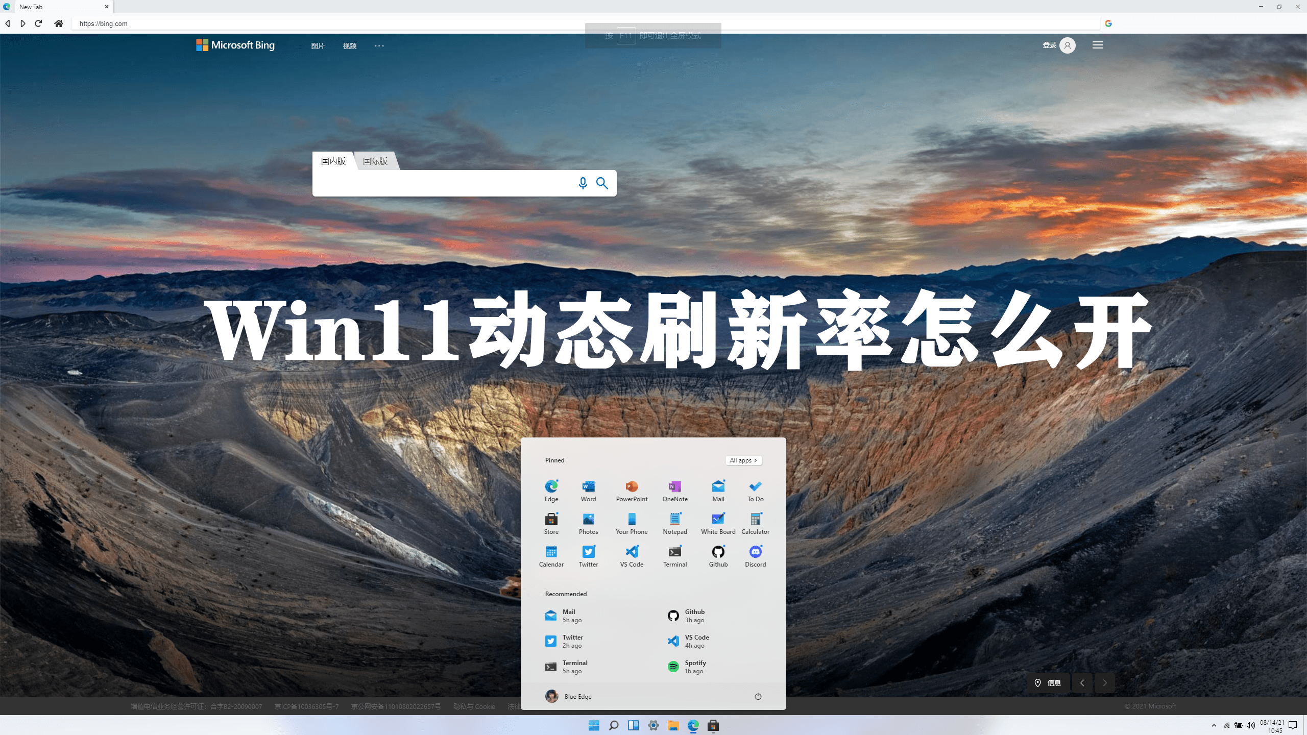 Win11动态刷新率怎么开？Win11启用/禁用动态刷新率方法教程