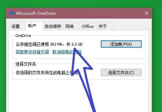 win10电脑如何查看onedrive空间免费容量大小？