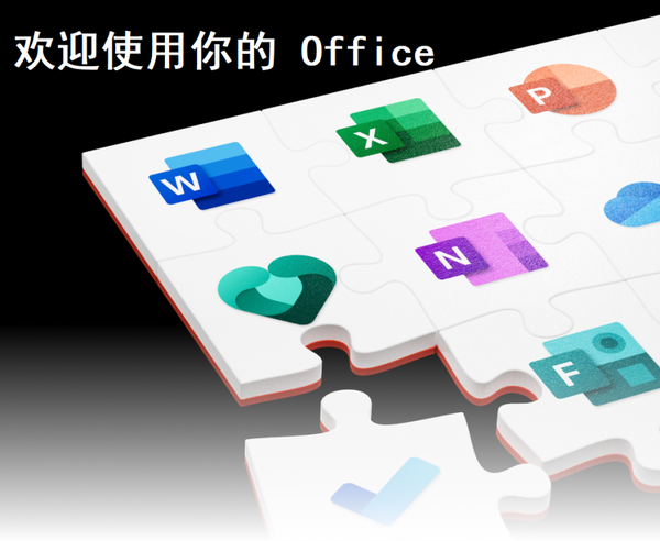 Office2021对比Office2019新增哪些功能？Office2019和2021区别介绍