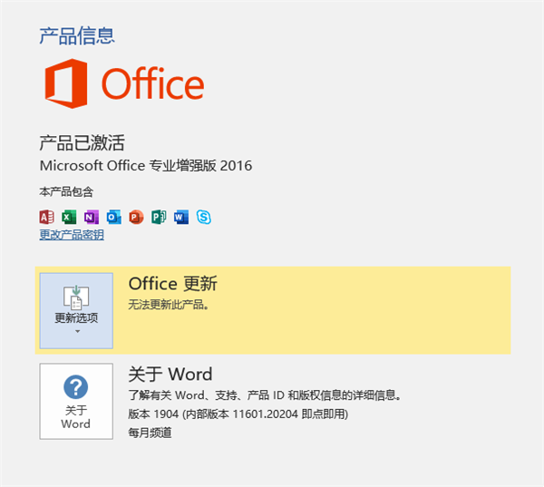 Office2019如何降为2016版本？附操作教学