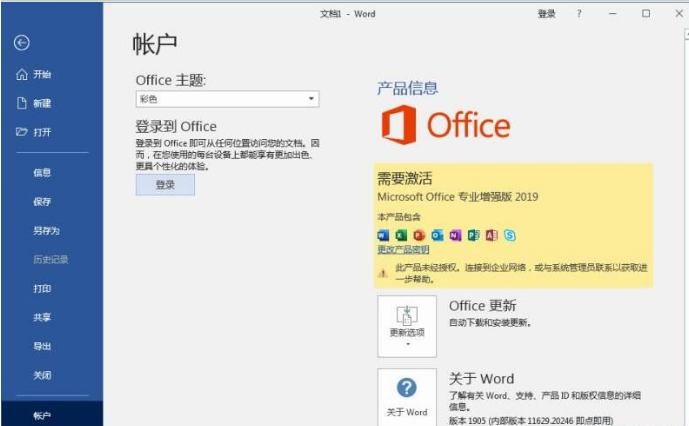 Win7可以安装office2019吗？Win7系统安装Office2019教程