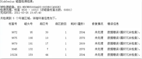 DiskGenius怎么屏蔽硬盘坏道？DiskGenius屏蔽硬盘坏道操作方法