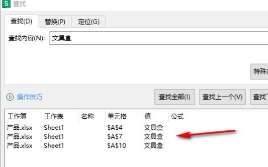 wps表格如何批量查找多个数据？wps表格批量查找多个数据方法