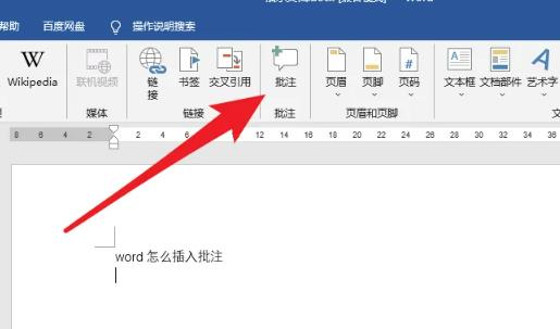 如何在word文档右侧添加批注？word文档右侧添加批注方法