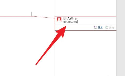 如何在word文档右侧添加批注？word文档右侧添加批注方法