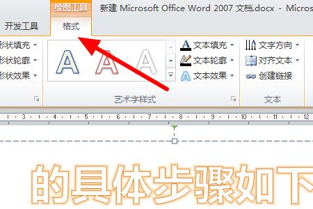 Word空心字体如何加粗？Word加粗空心字体方法